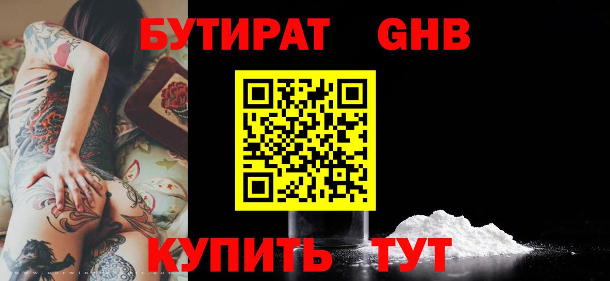 БУТИРАТ 99% Краснотурьинск