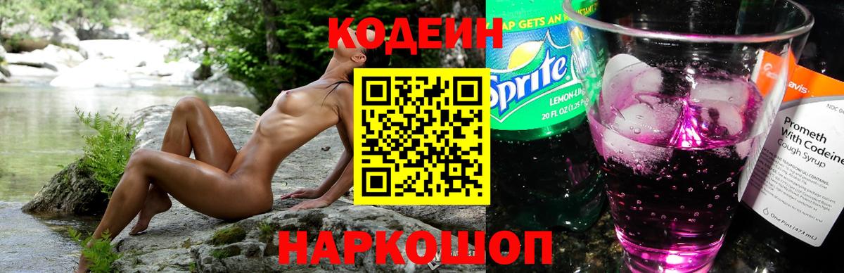 Краснотурьинск  Кодеиновый сироп Lean Purple Drank  Вход с VPN 