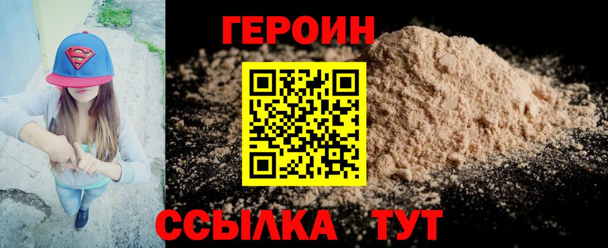 ГЕРОИН  Вход с VPN  Краснотурьинск  Героин белый 